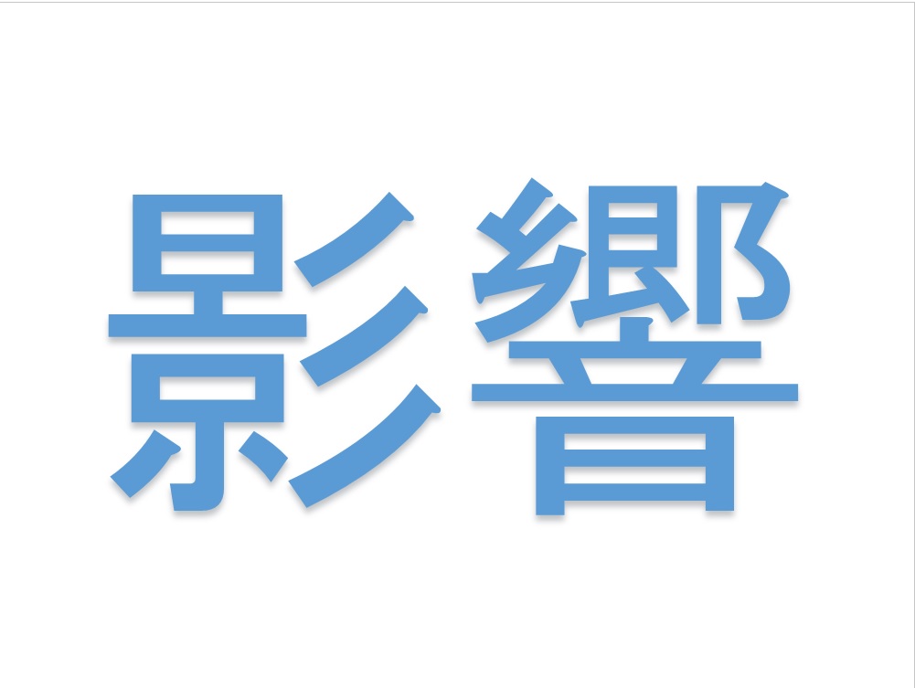コロナの影響は意外なところに