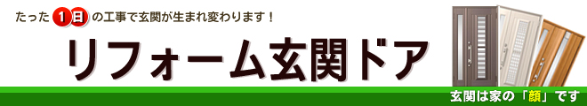 ドアリフォーム