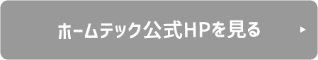 HPを見る