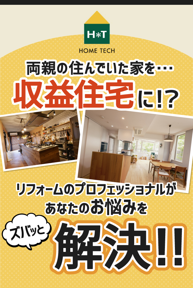 あなたのお悩みをズバッと解決！