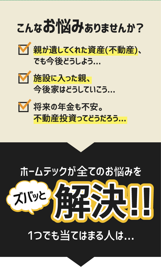 こんなお悩みありませんか？