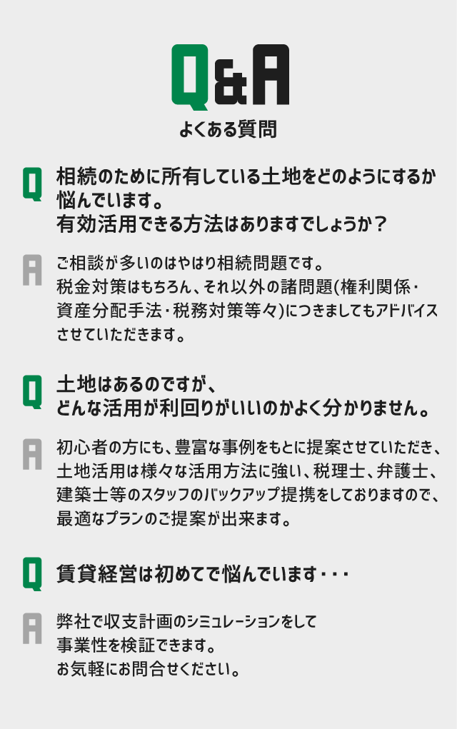 よくある質問