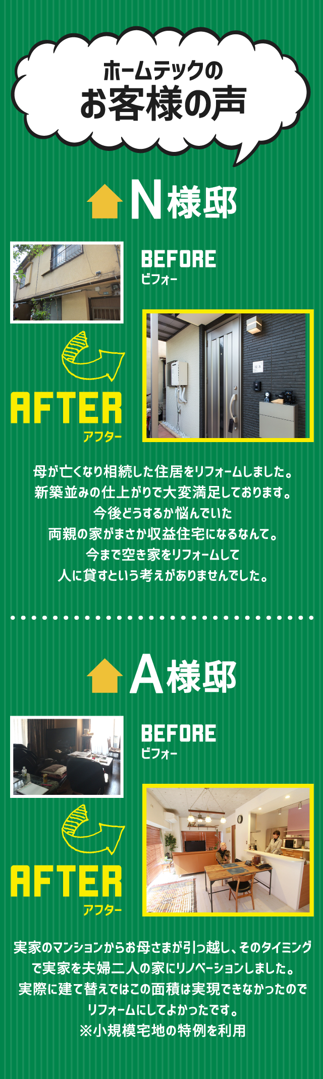 お客様の声