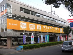 リフォームプライス武蔵野店