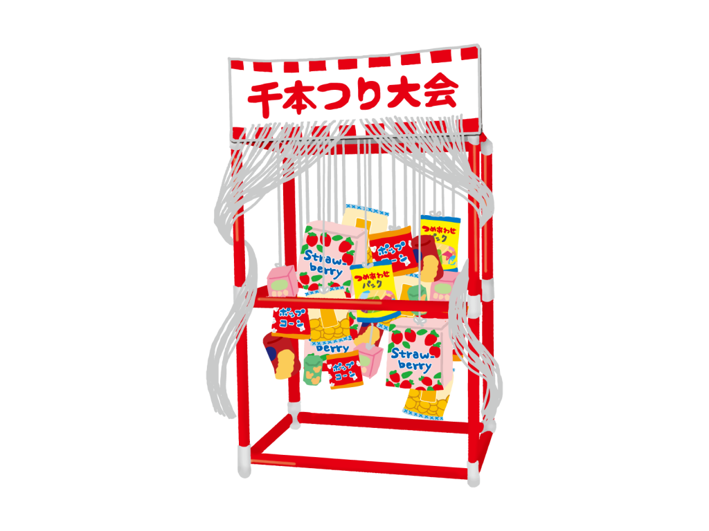 お菓子の千本つり
