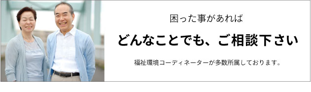 福祉住環境コーディネーター