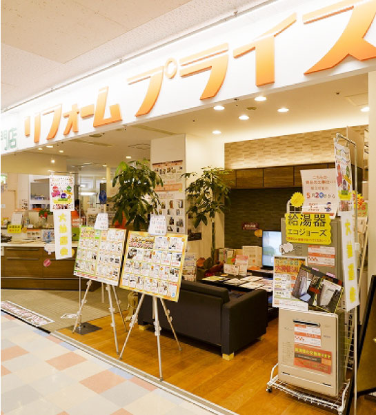 リフォームプライス 上尾店