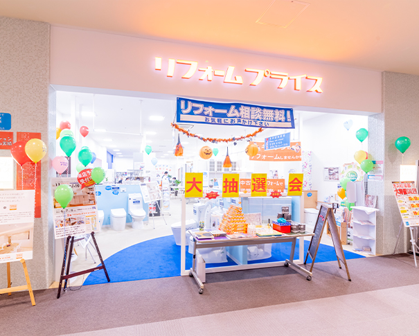 水まわりのリフォームからデザインリフォーム、リノベーションまで SPECIALTY SHOP リフォームプライス 川口店