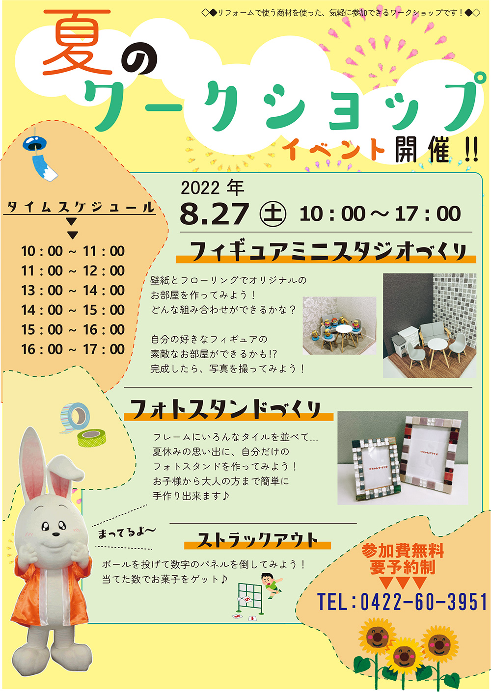 中止 ミニスタジオ フォトスタンドづくり 夏のワークショップ開催 東京 神奈川 埼玉のリフォームプライスのイベント情報