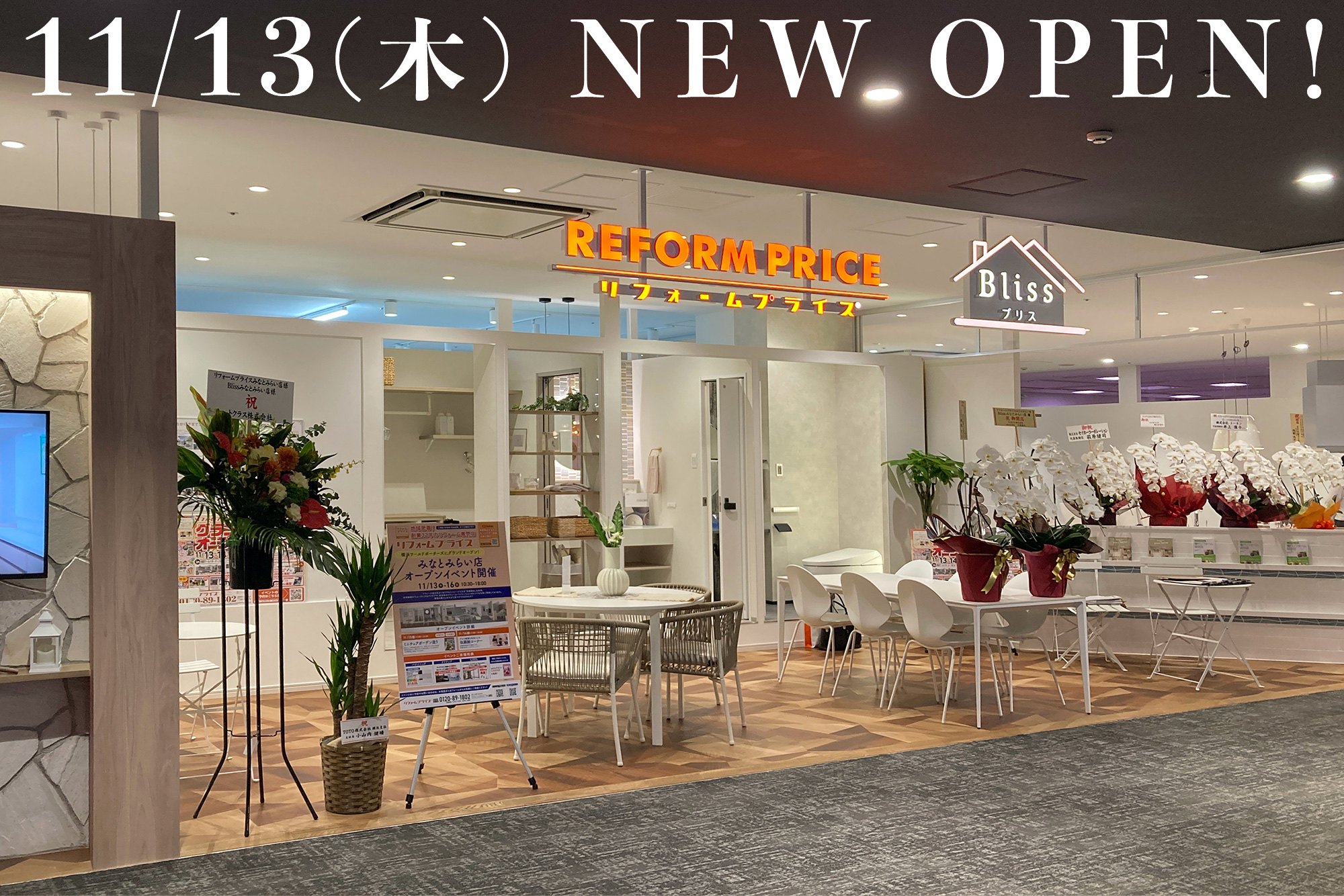 リフォームプライス みなとみらい店