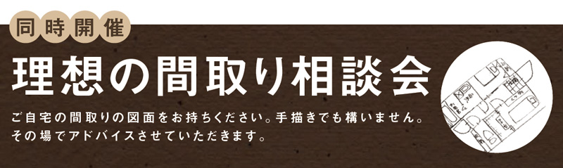 相談会