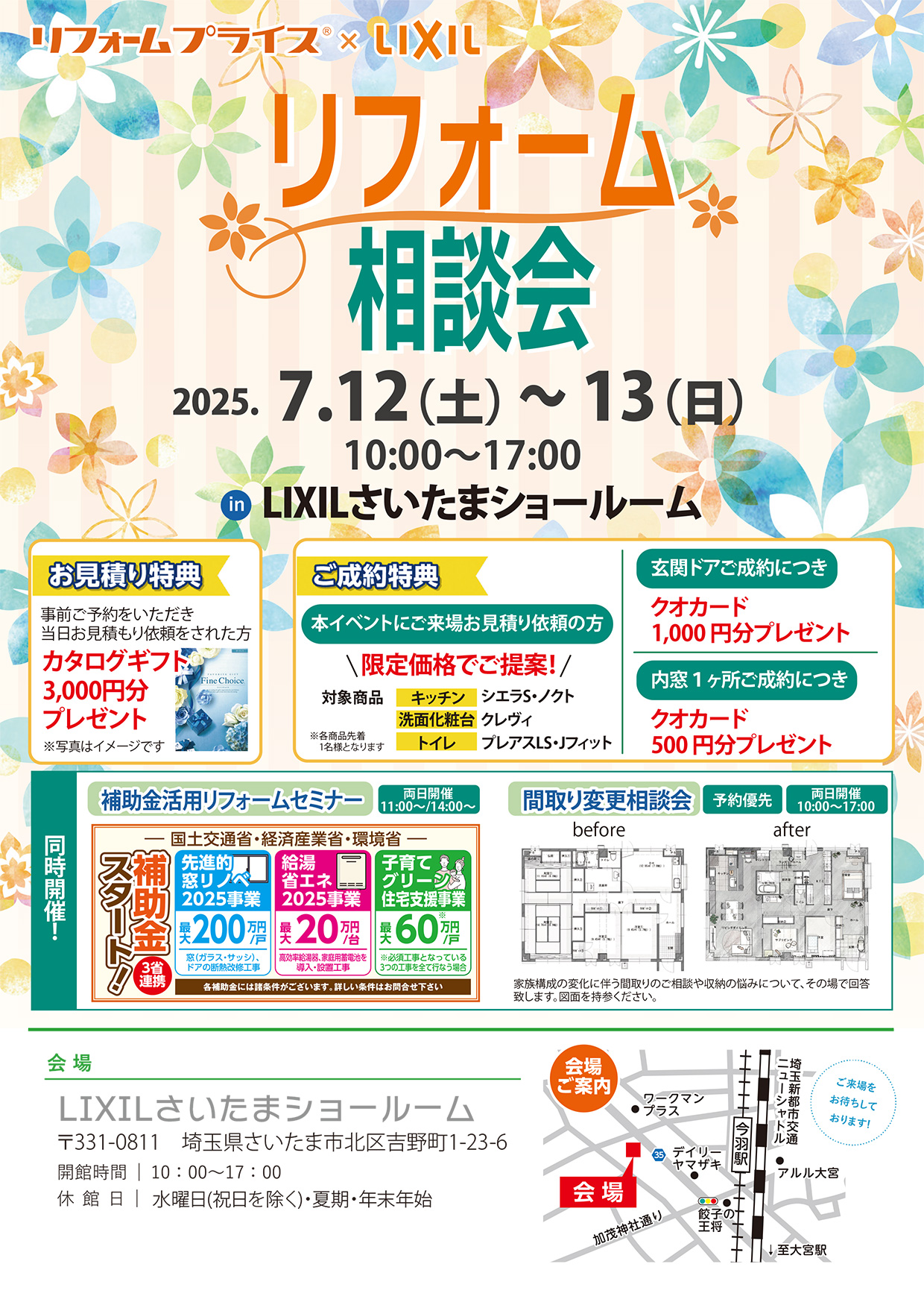 リフォーム相談会atLIXILさいたまショールーム