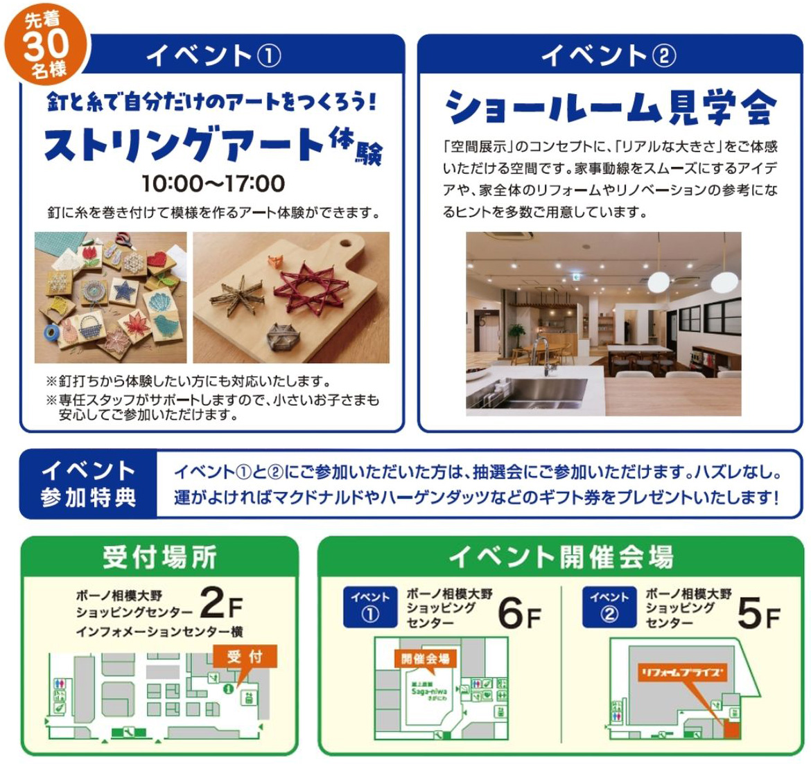 相模原店　夏祭りWイベント