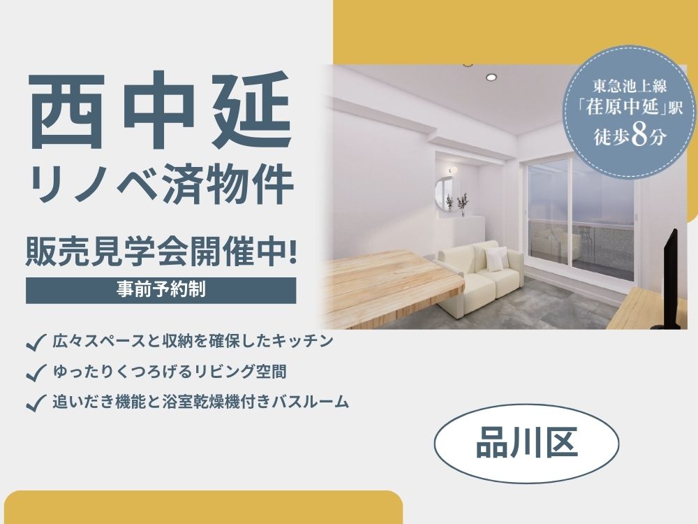 西中延