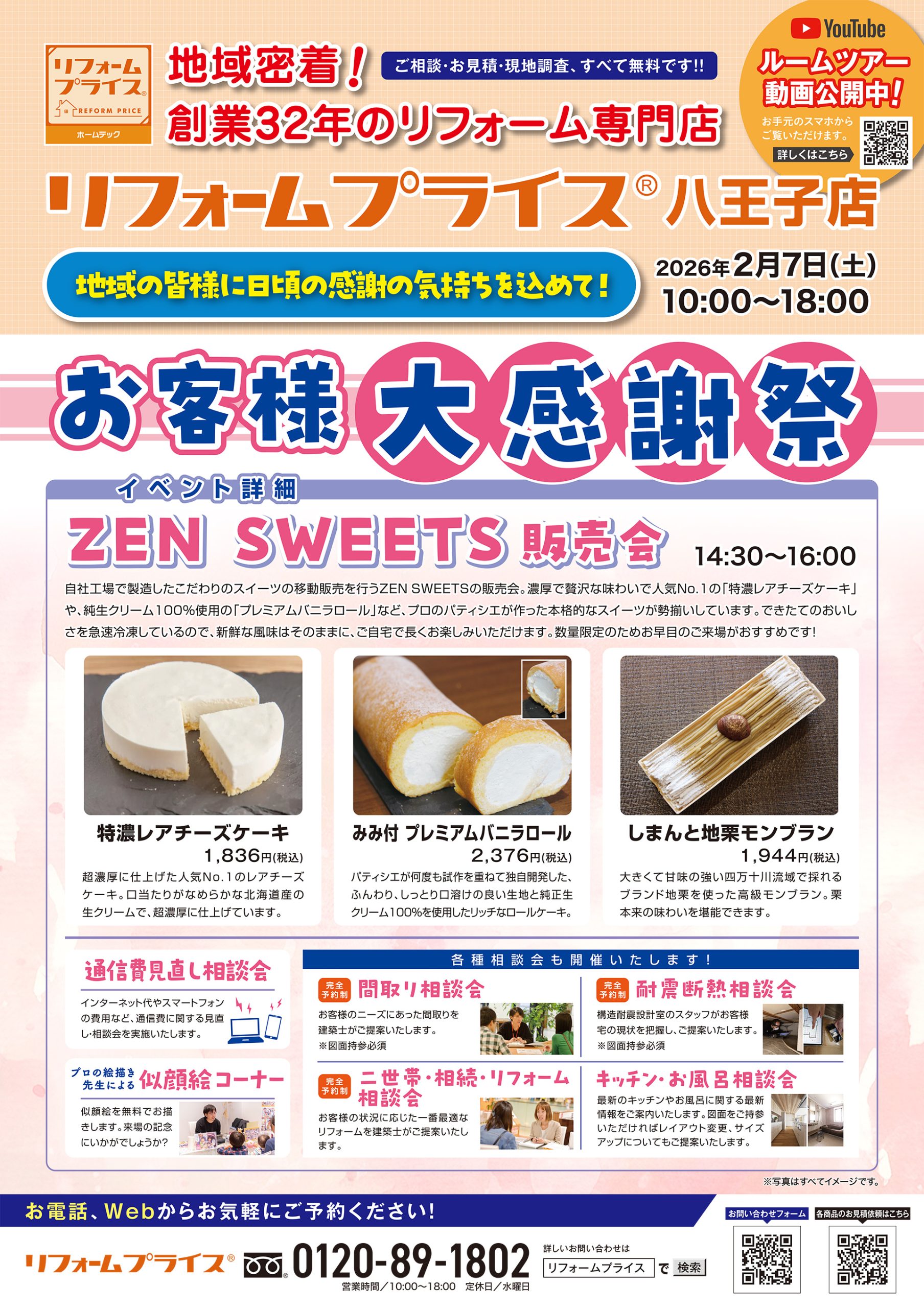 八王子店お客様大感謝祭