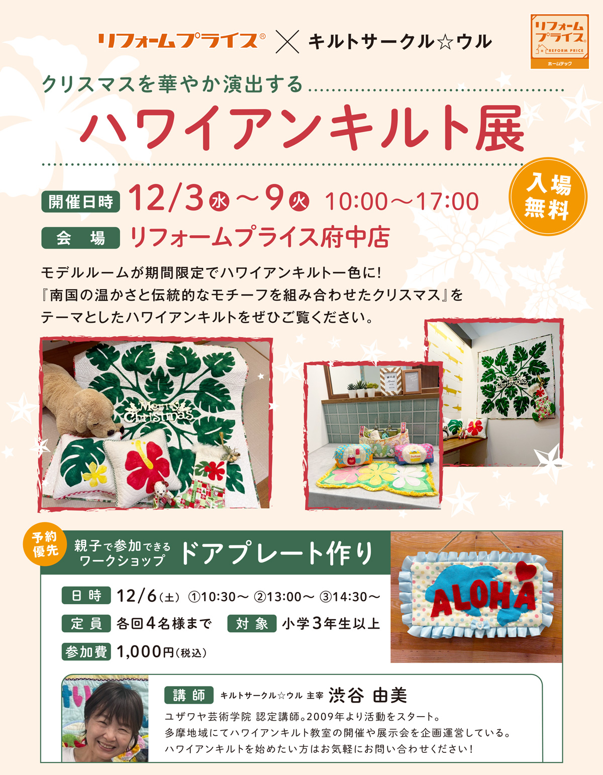 ハワイアンキルト展