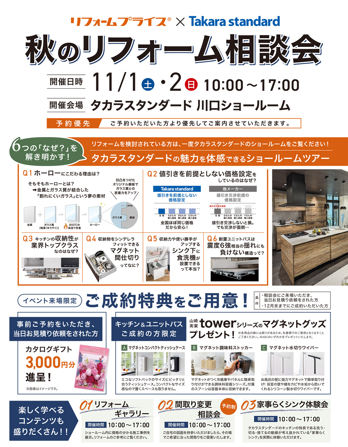 タカラスタンダード川口ショールーム相談会1