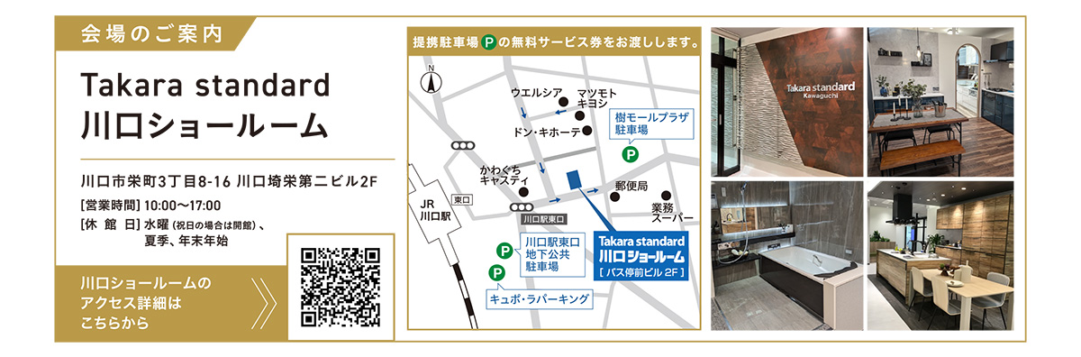 タカラスタンダード川口ショールーム相談会2