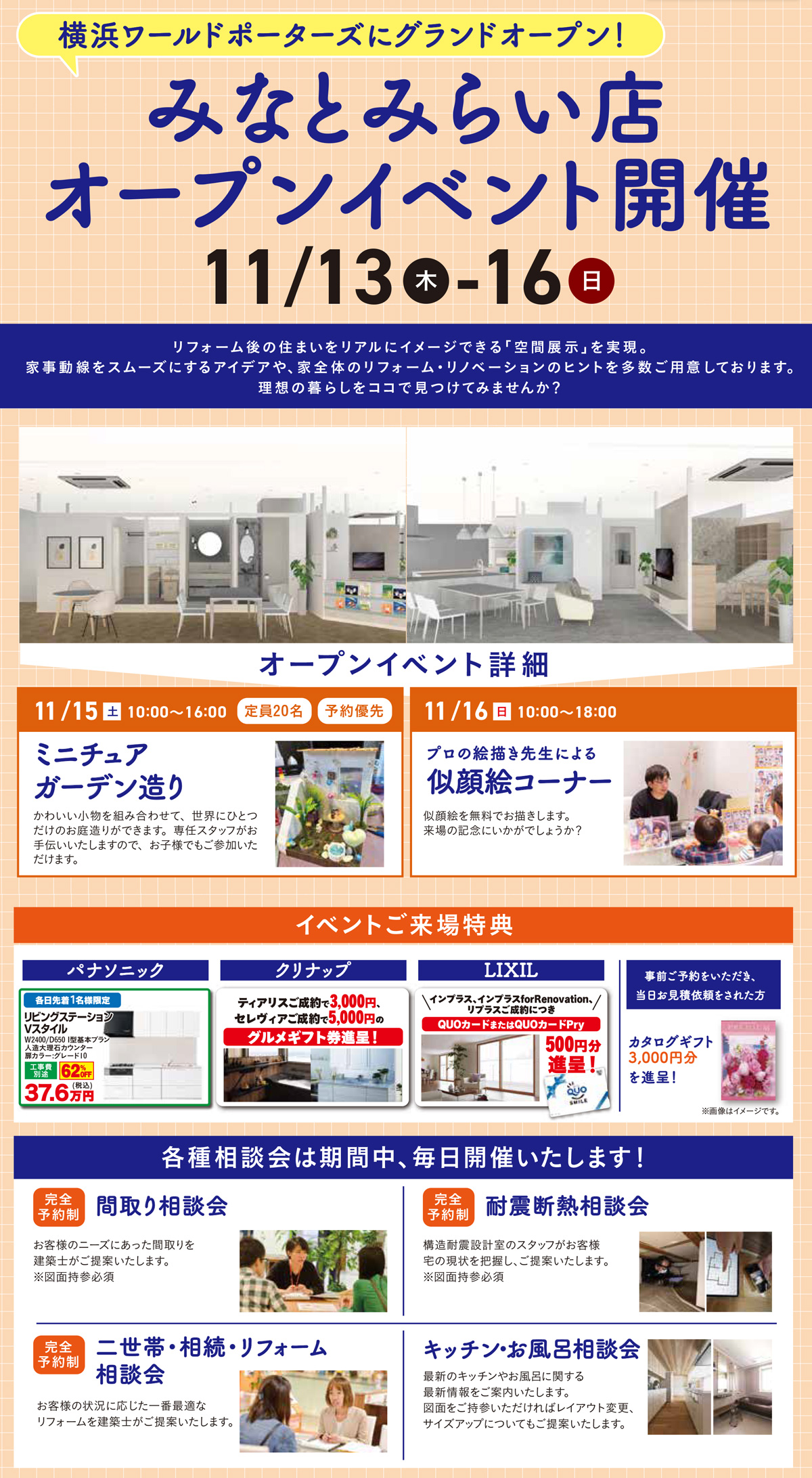 みなとみらい店オープンイベント