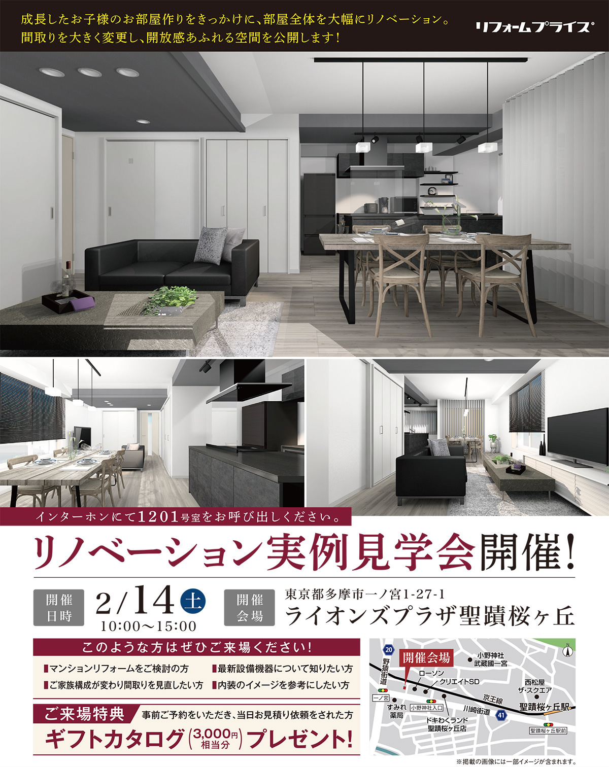 多摩店主催内覧会1