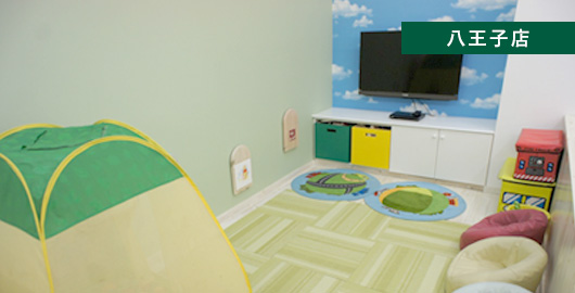 八王子店 各ショールームにキッズコーナーを設けておりますので、相談中はお子様も楽しみながらお待ち頂けます。