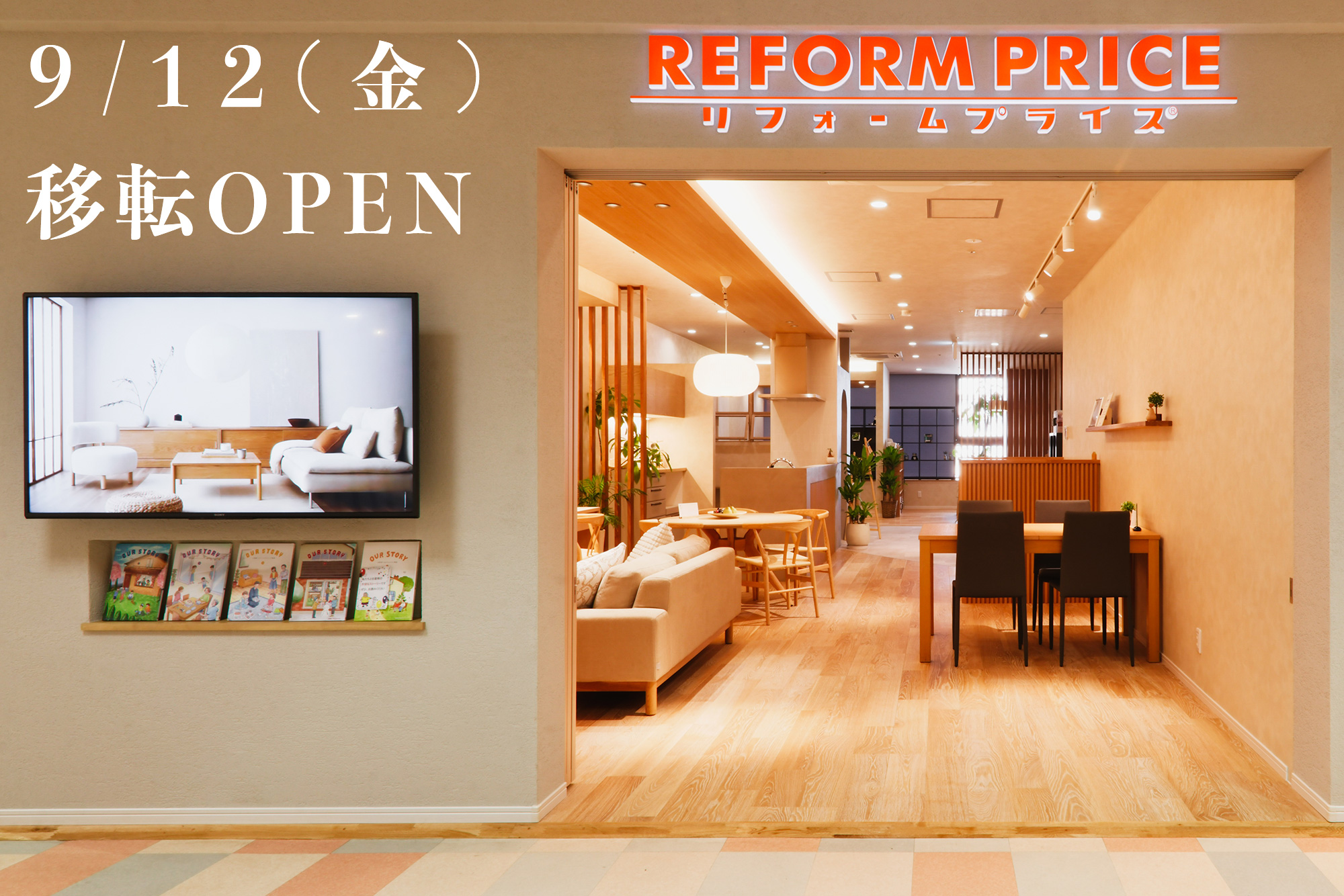 リフォームプライス 上尾店