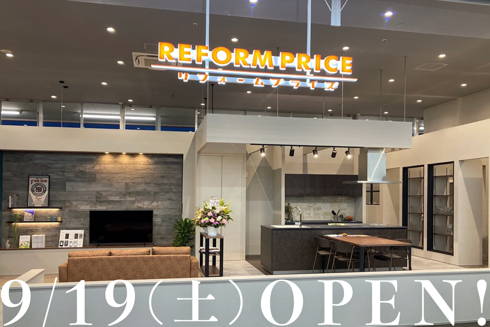 リフォームプライス 新船橋店