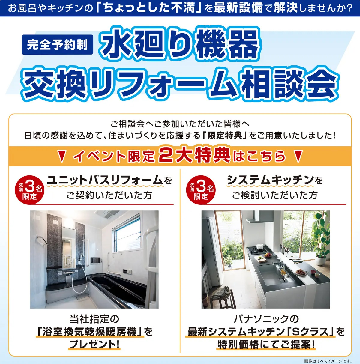 みなとみらい店水回り機器リフォーム相談会