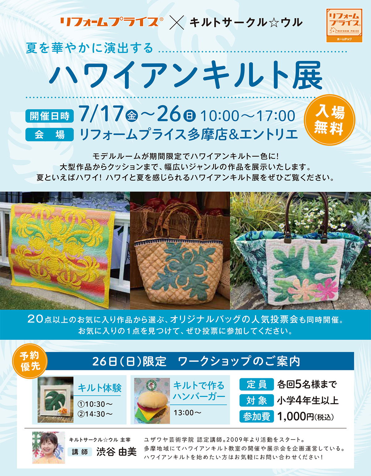 ハワイアンキルト展